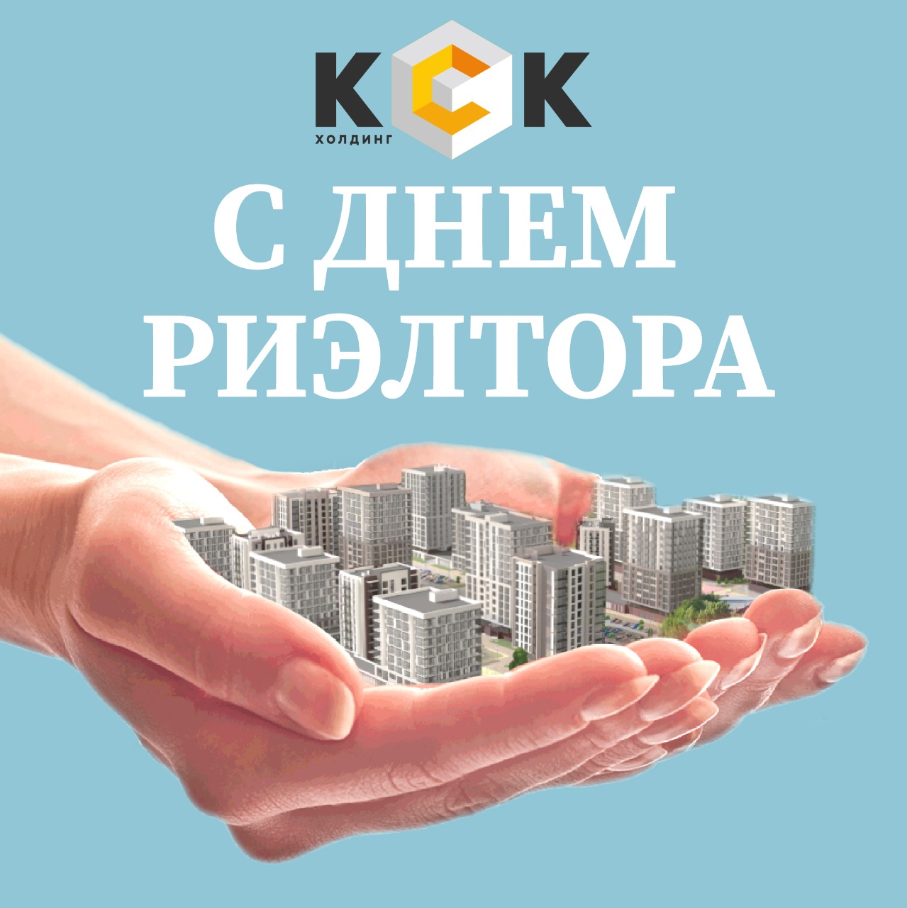 День риэлтора 8 февраля картинки