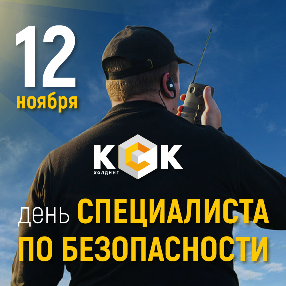 День специалиста по безопасности картинки