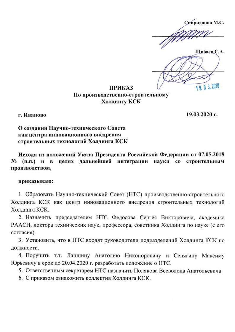 Нир протокол курс. Протокол научно технического совета. Протокол заседания научно-технического совета. Повестка научно-технического совета. Положение научно-технического совета.