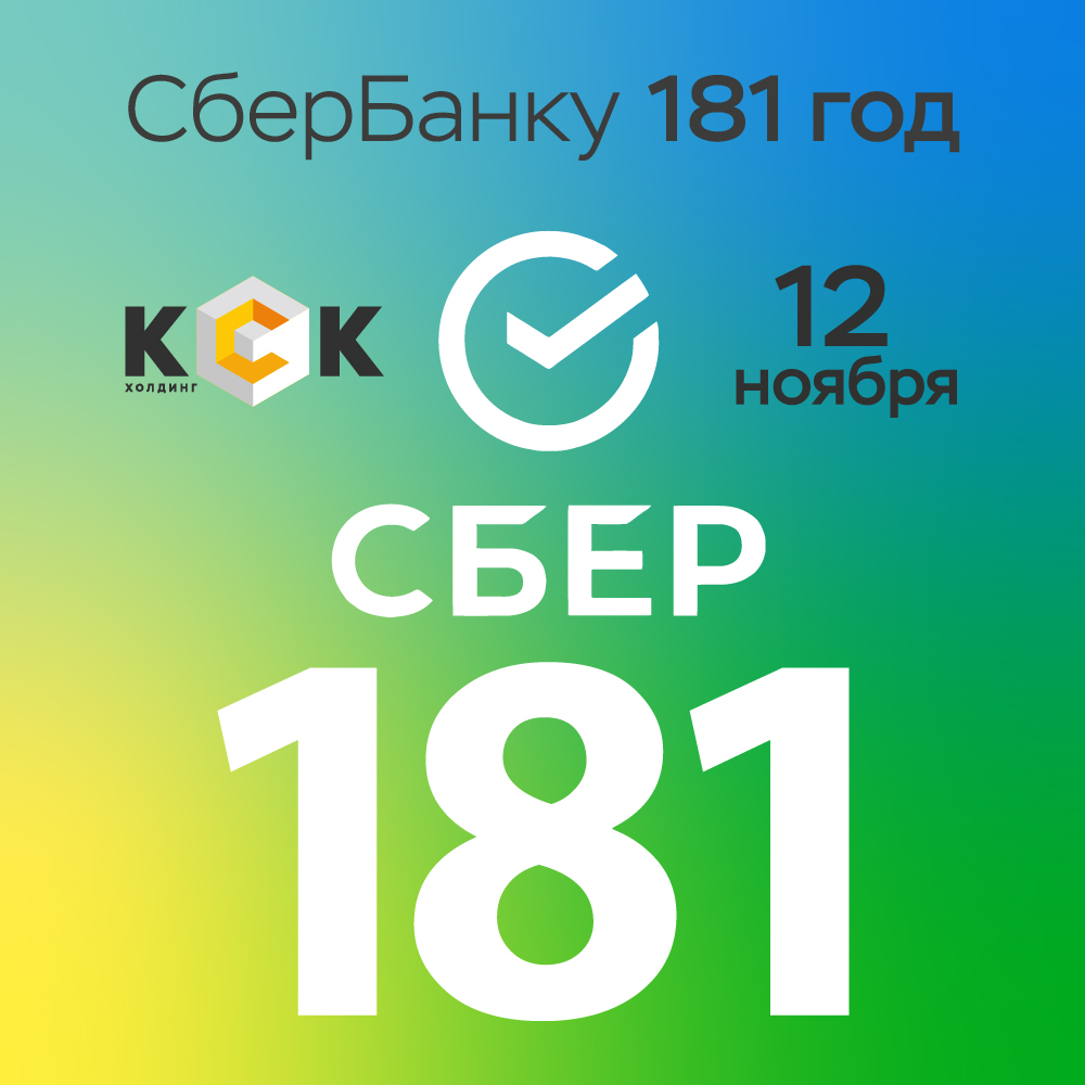 Сбербанк 12