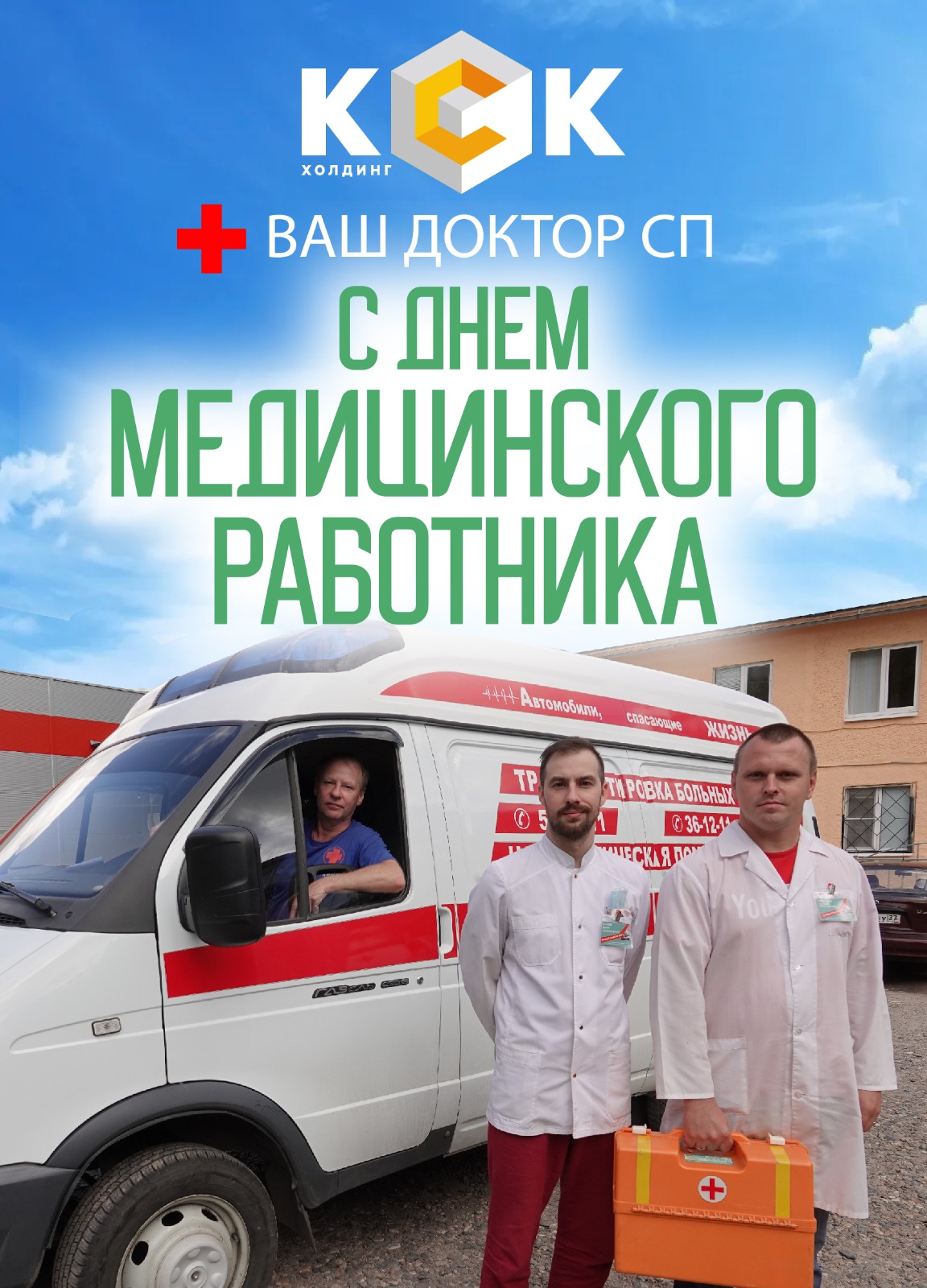 С Днем медицинского работника!