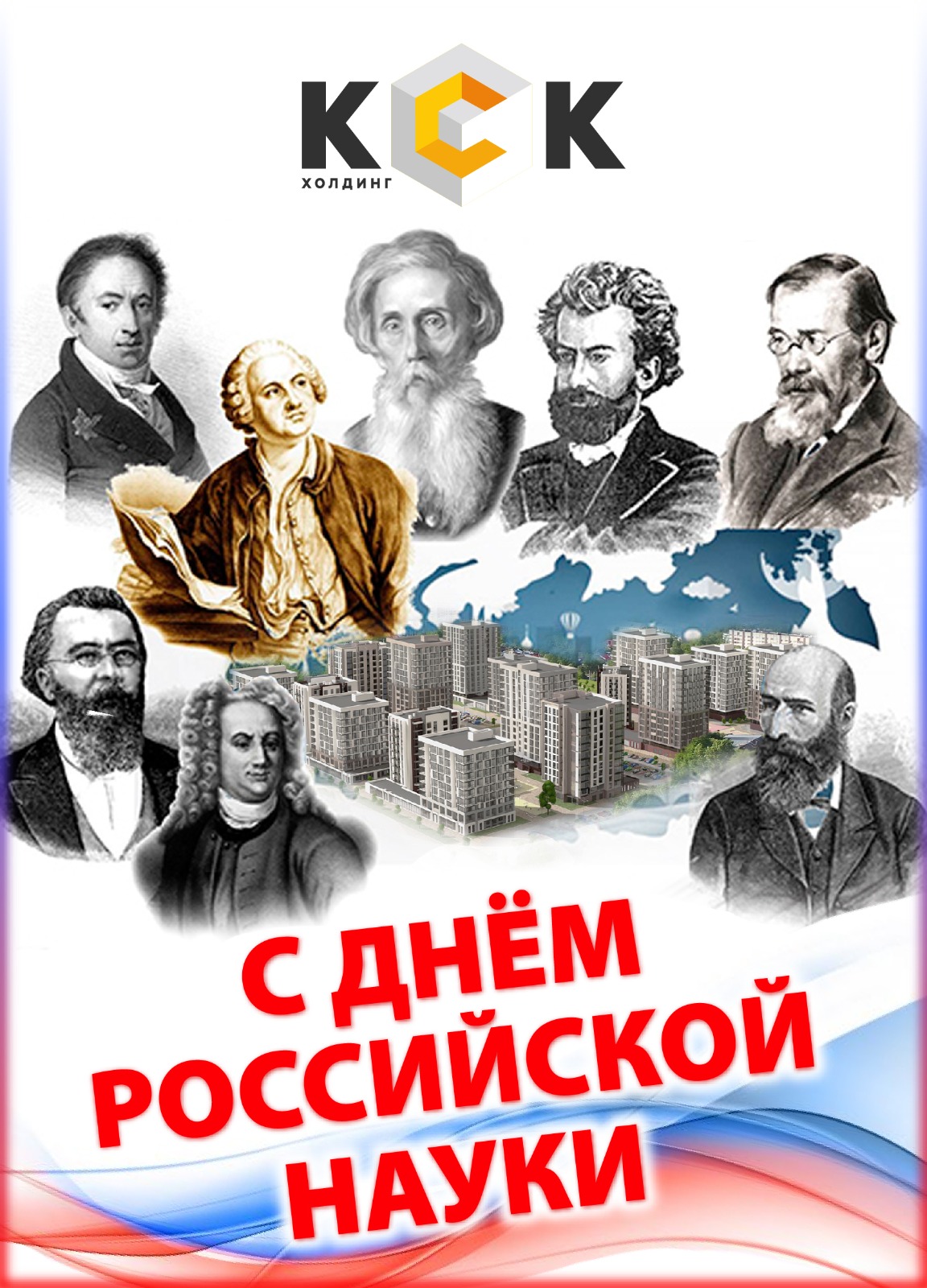 День российской науки - открытки на WhatsApp, Viber, в Одноклассники