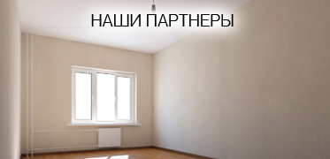 Наши партнеры