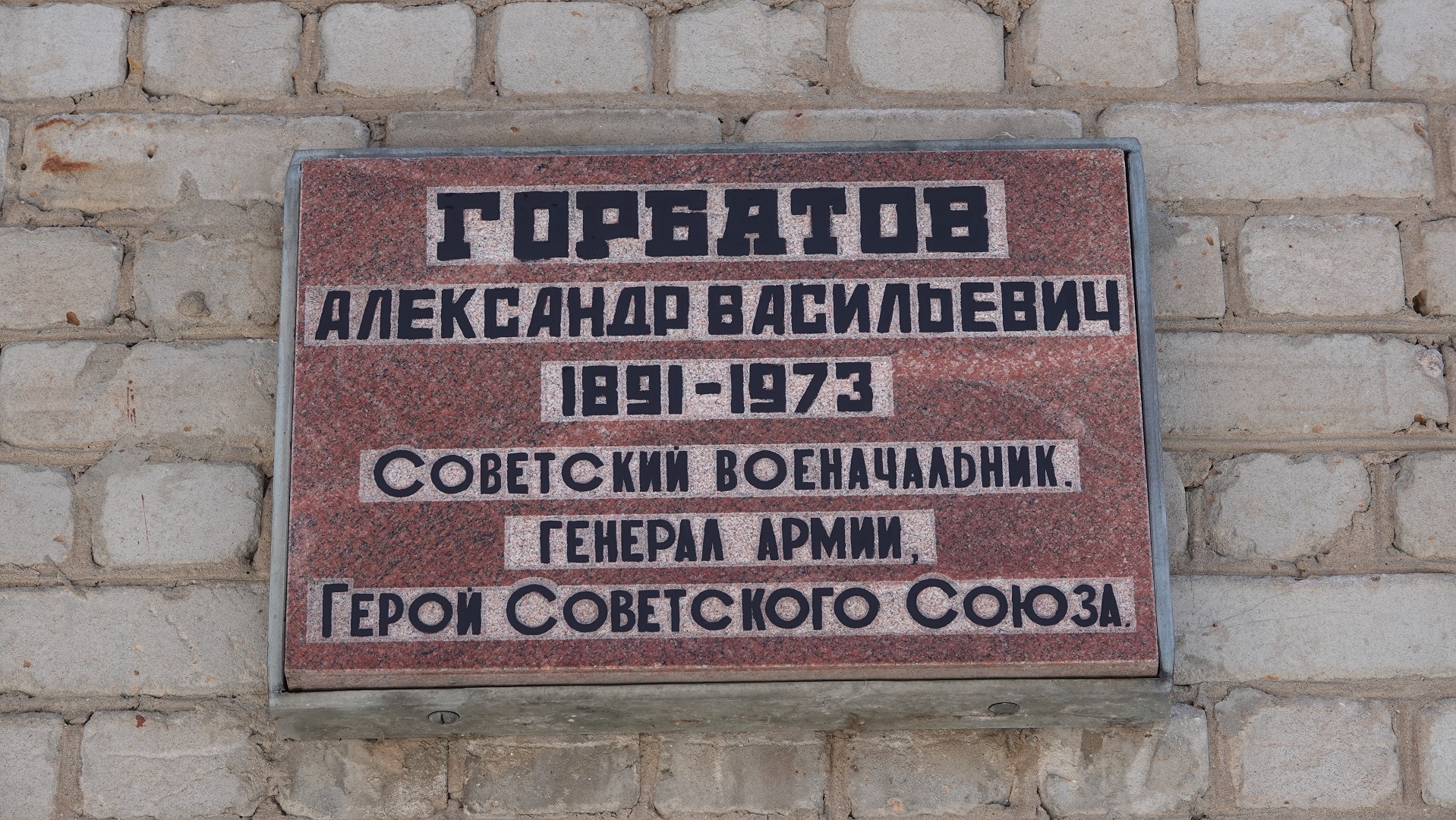 Генерала горбатова 1